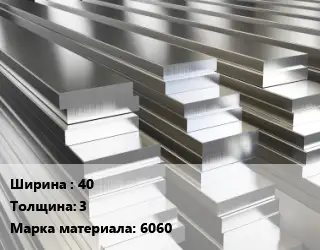 Полоса шина алюминиевая 40х3 Марка: 6060